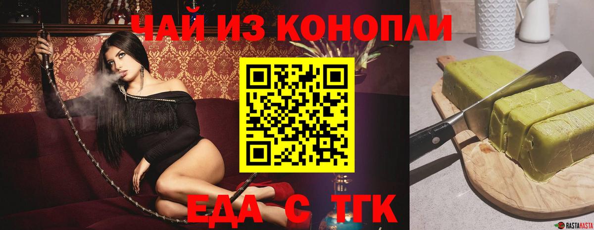 Еда ТГК конопля  Вход с VPN  Надым 