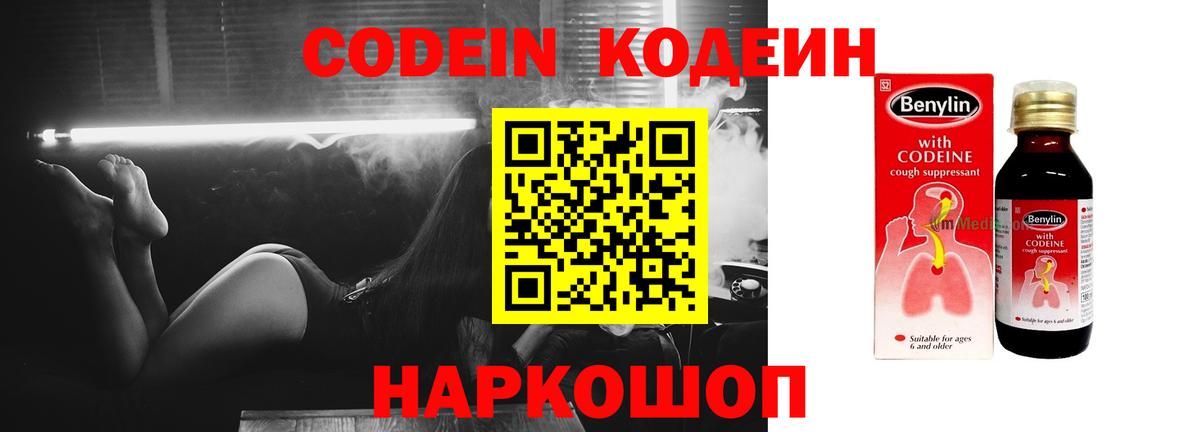 Надым  Codein Purple Drank  Вход с VPN 