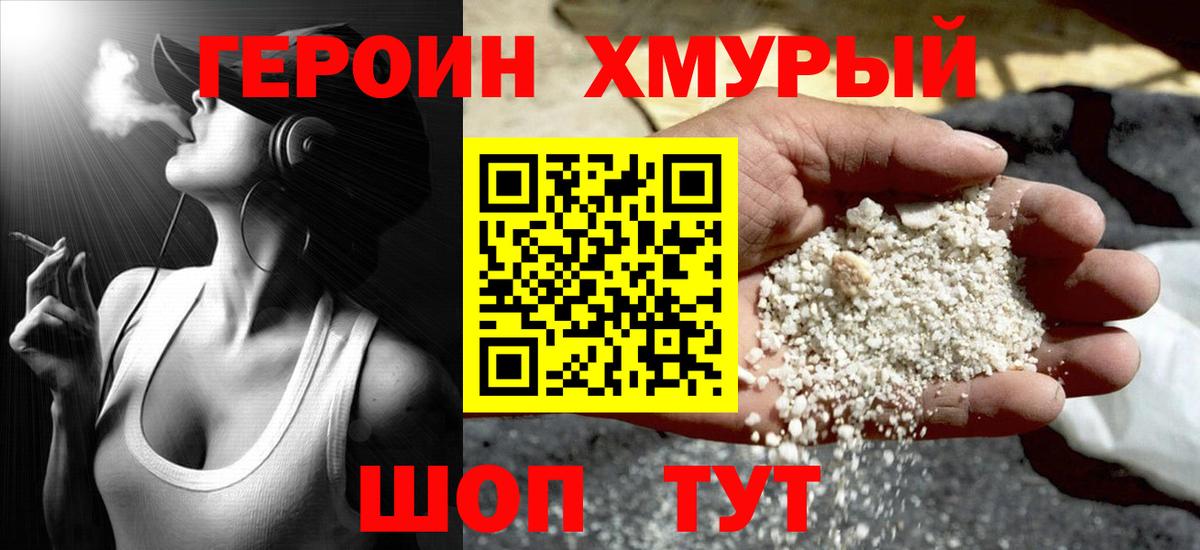 ГЕРОИН белый  Вход с VPN  Героин  Надым 
