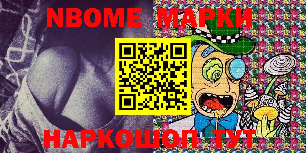 Наркотические марки 1500мкг Надым